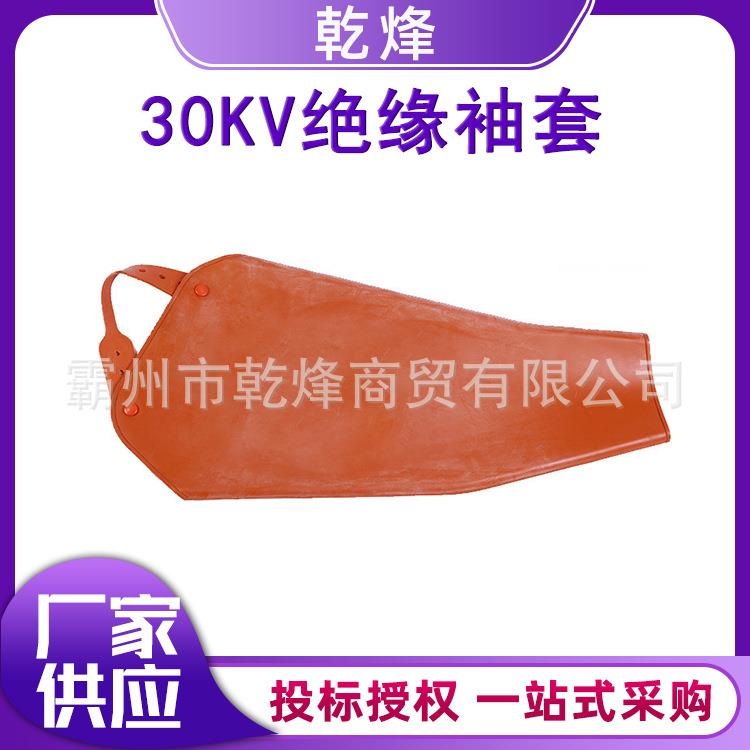 带电作业用防护套袖30KV绝缘袖套680mm防触电电工袖套橡胶套袖