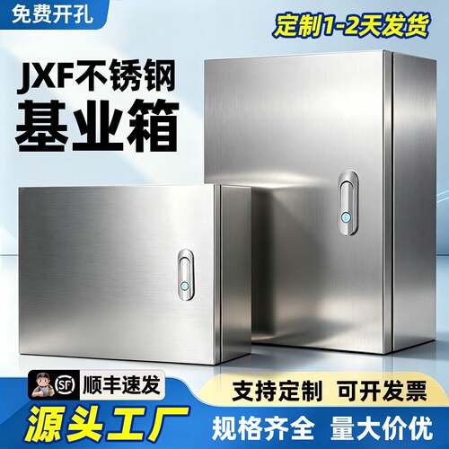 304不锈钢配电箱电表工程用箱200X200小型控制箱户内外防水箱定制