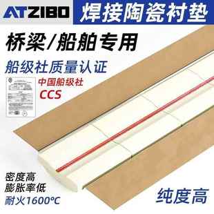 焊接陶瓷衬垫气保焊钢结构二保焊平面圆柱直角衬垫单面焊双面成型