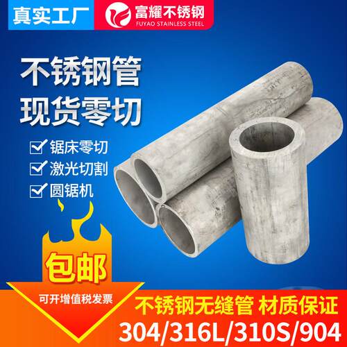 310s不锈钢无缝管304不锈钢工业厚壁管316L不锈钢卫生管零切加工
