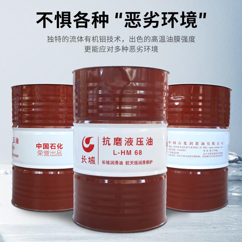 长城46号液压油普力卓力高压高清L-HM46#32#68抗磨液压油170kg