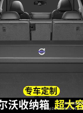 适用沃尔沃XC60XC40XC90S90S60后备箱收纳箱车载置物盒储物箱