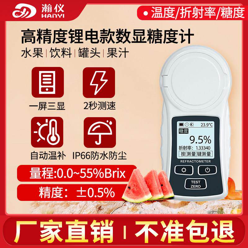 瀚仪高精度水果糖度计西瓜含糖分检测手持式数显折光仪甜度测试仪