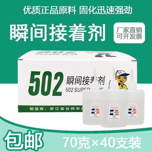 502胶水30克大瓶鱼牌101瞬间胶3秒胶快干胶厂家直销全国包邮