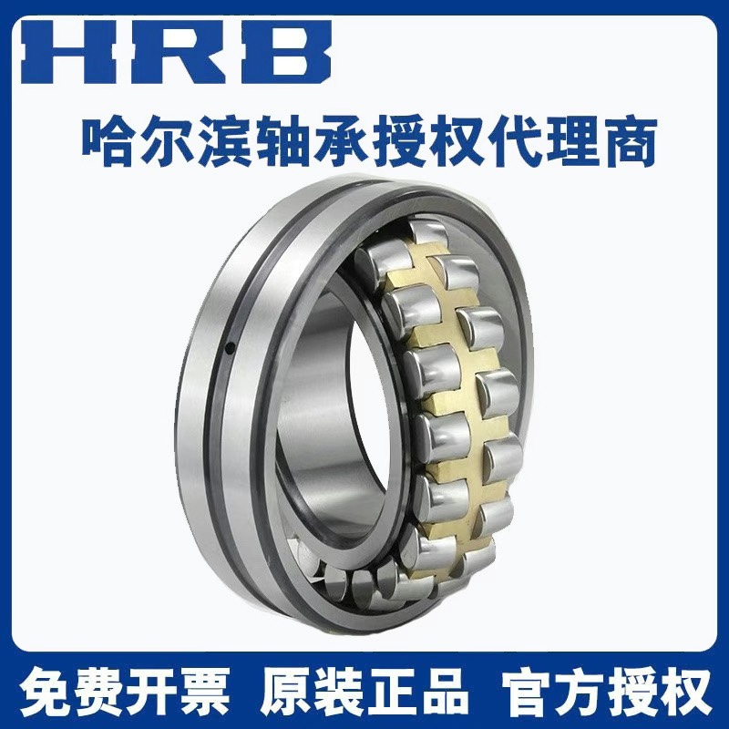 HRB 哈尔滨调心滚子轴承 23064 23068 23072 23076 CA CAK W33*