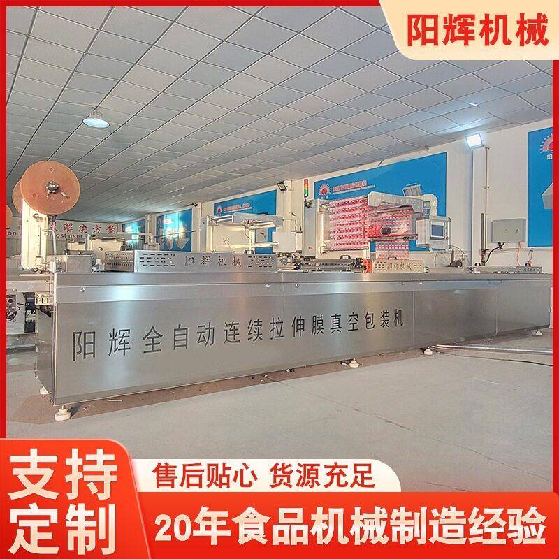 花生肉粽子全自动拉伸膜真空包装机卤制品小茶叶真空封口设备