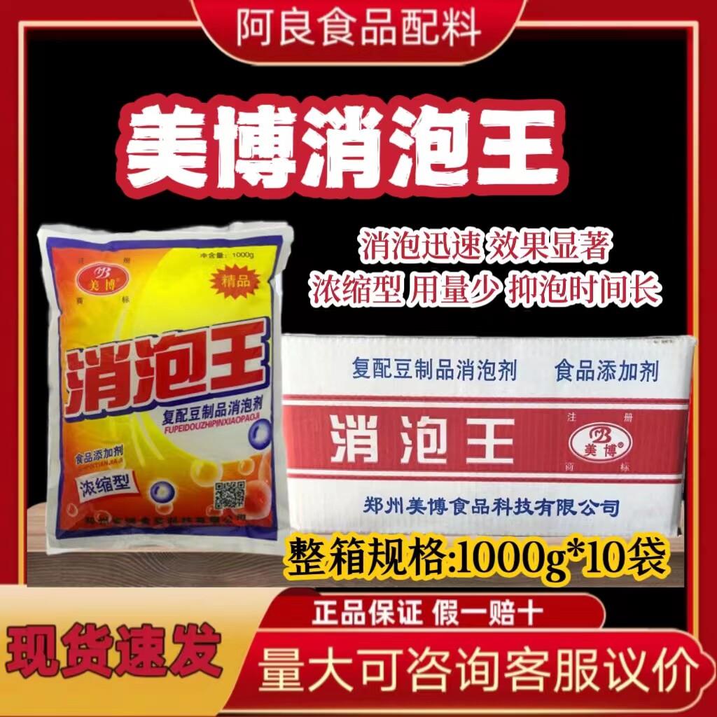 美博消泡剂食品级食用消泡剂消泡王磨豆浆 豆制品消泡剂杀泡王