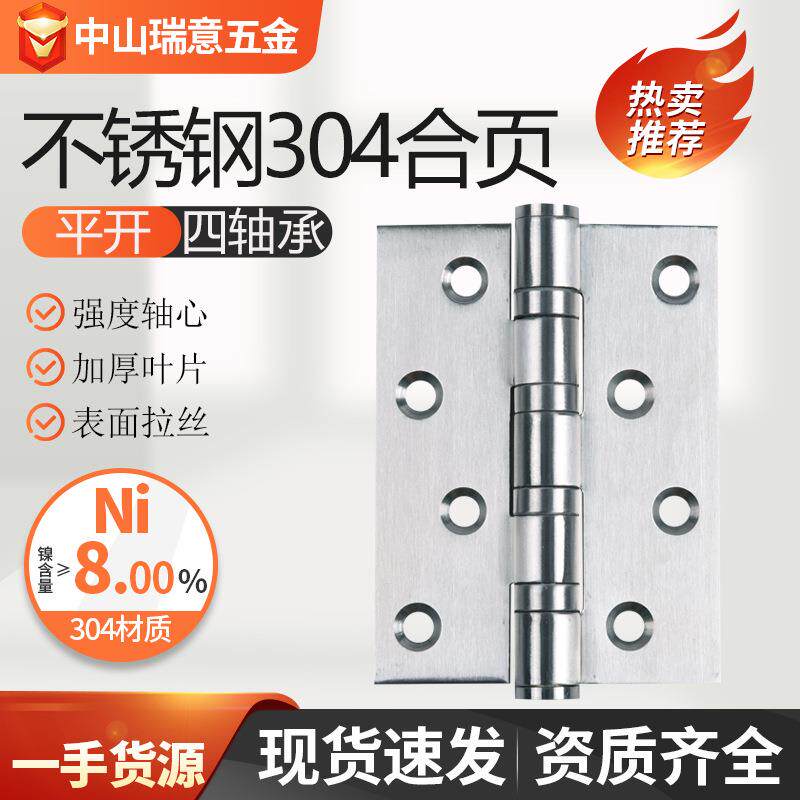 静音平开四轴承房间木门折页活页304合页不锈钢4寸房门不锈钢合页