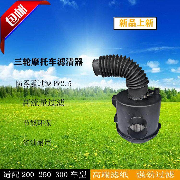 摩托车三轮200 -300发动机化油器进气高流量软管纸滤芯空气滤清器