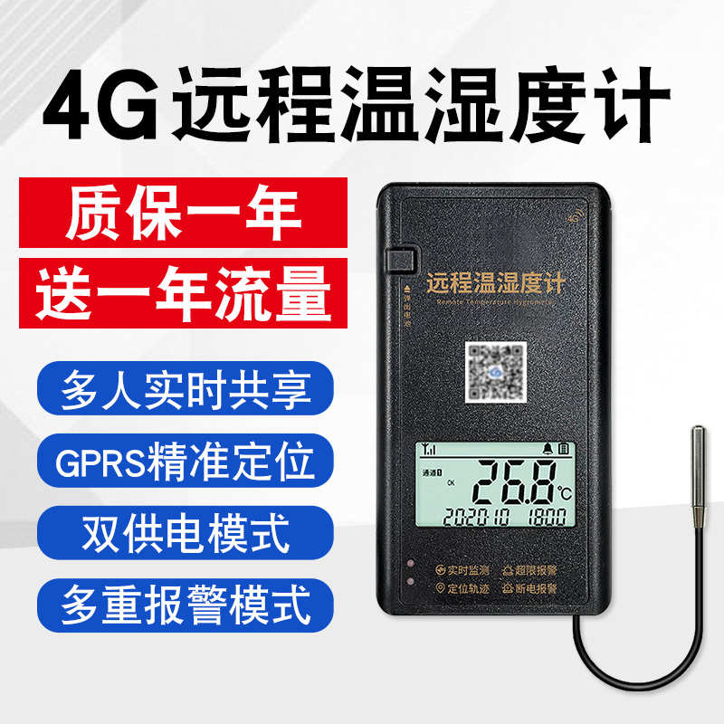 无线远程温度计温度记录仪养殖大棚冰箱冷库温湿度计冷藏车温控仪
