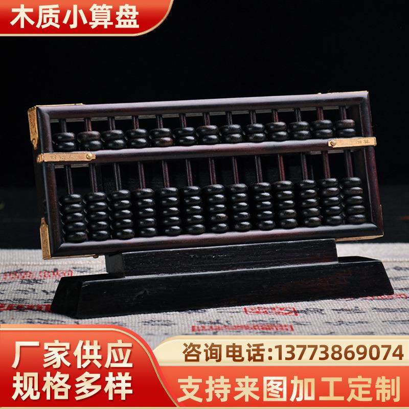 长方形仿古紫檀摆件老式13挡小算盘商务装饰工艺品木制学生算盘