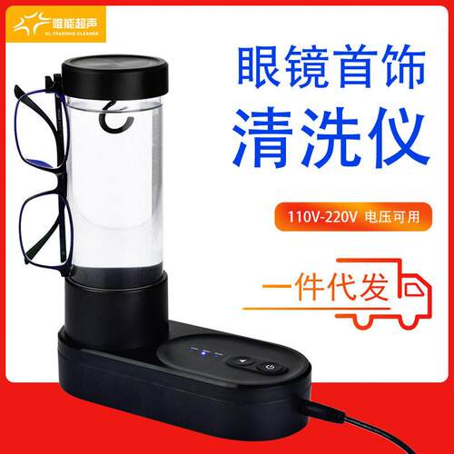 超声波清洗机工厂洗眼镜神器跨境加工