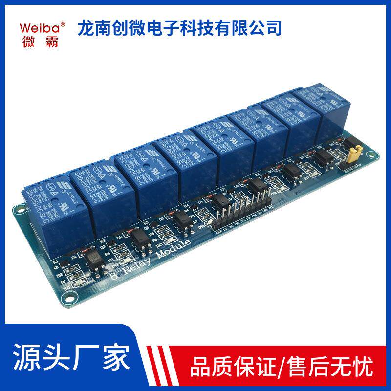 8路 继电器模块 低电平触发带光耦5V12V 继电器 PLC控制板 开发板