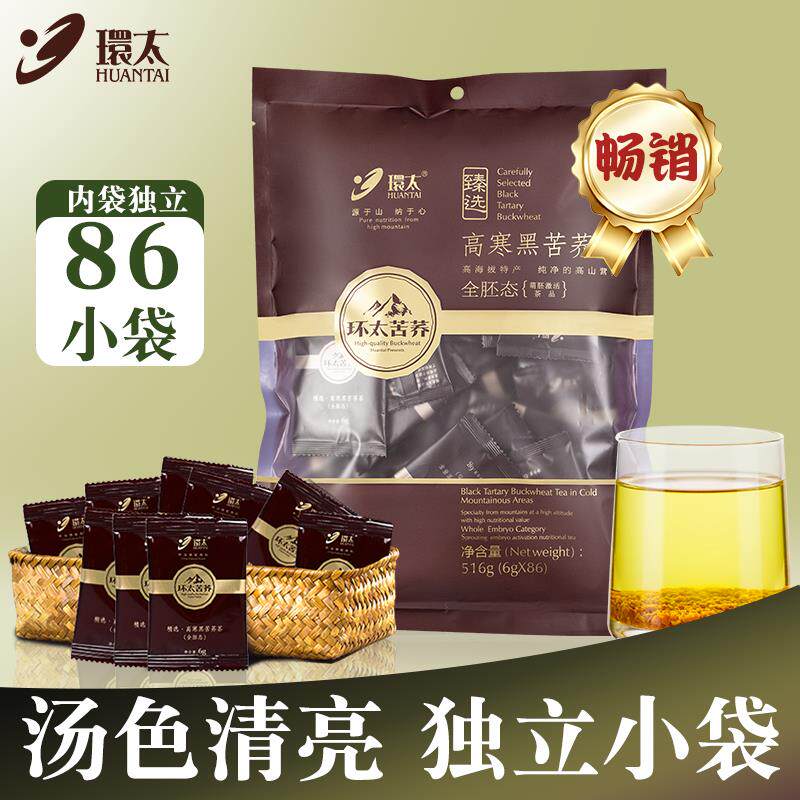 环太高寒全胚态黑苦荞茶516g*4四川大凉山特产级独立小袋装代用茶