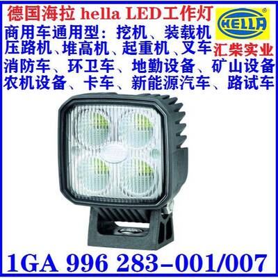 矿山设备 工程机械 环卫设备用 1GA 996 283-001 LED工作灯