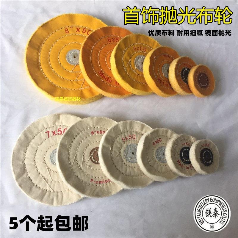 纯棉绒布抛光轮戒指吊坠手镯翡翠玉石镜面布轮首饰打磨翻新工具