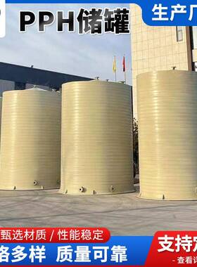 PPH立式卧式盐酸储罐聚丙烯PPH储罐容器化工容器耐酸碱PPH储罐