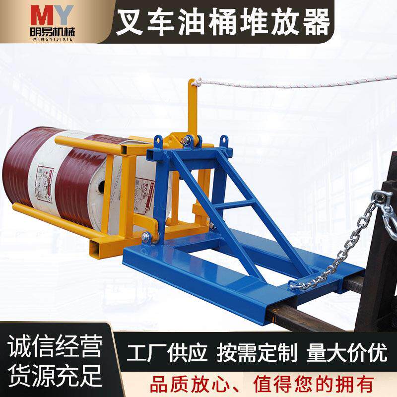 叉车属具油桶堆放器油桶搬运堆高翻转装卸农业医药物流翻转神器