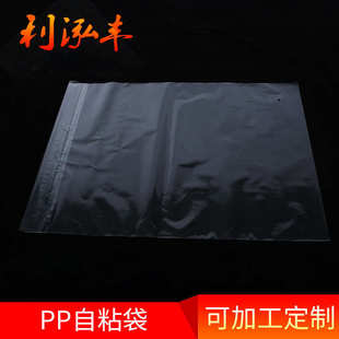 印刷PP包装 PP自粘袋 PP不干胶袋 塑料袋 袋实体工厂 透明自粘袋