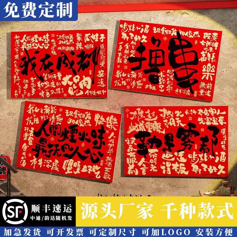 重庆市井复古风格地摊老火锅店墙面网红装修饰材料创意文化背景画