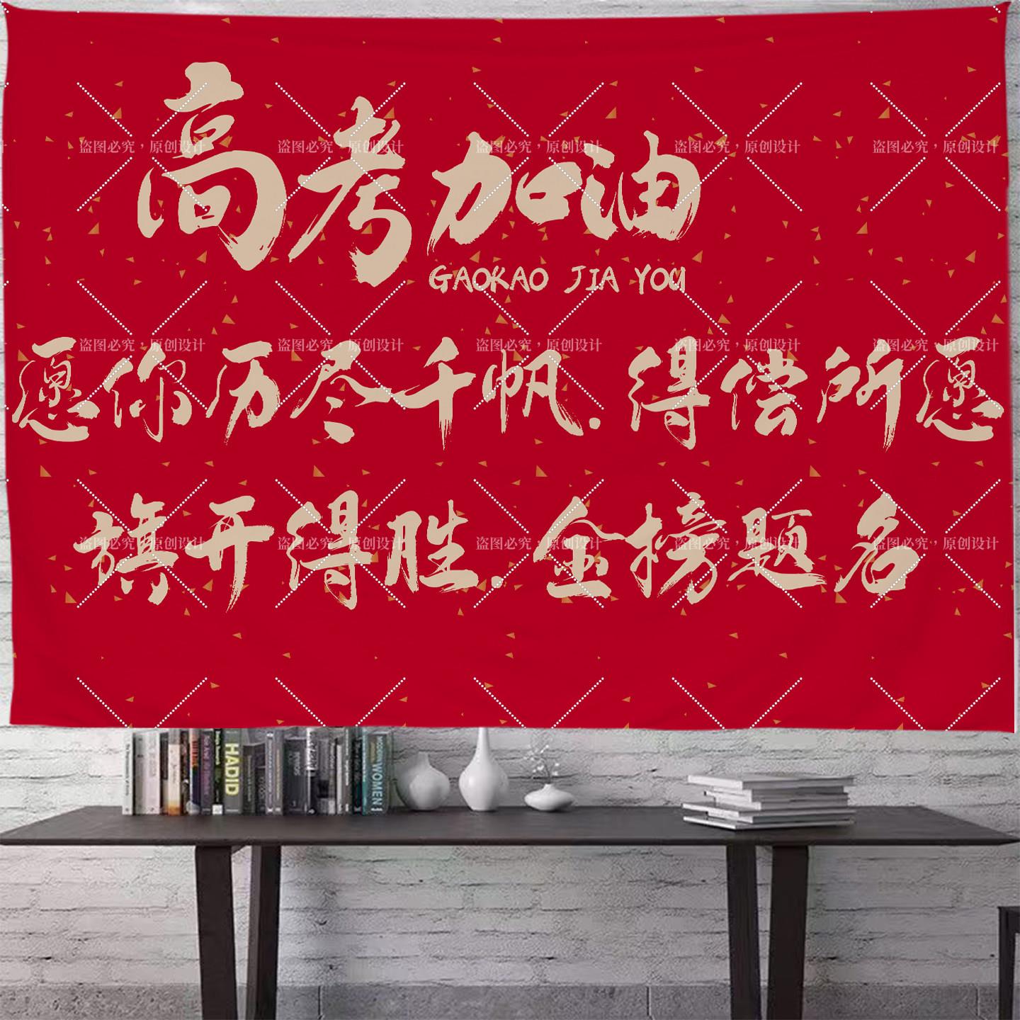 励志青年挂布背景布房间寝室宿舍氛围装饰布中高考励志文字墙布