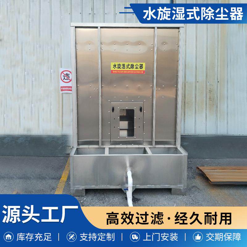 水旋湿式除尘器废气净化处理设备工业油烟气除尘净化器湿式除尘器