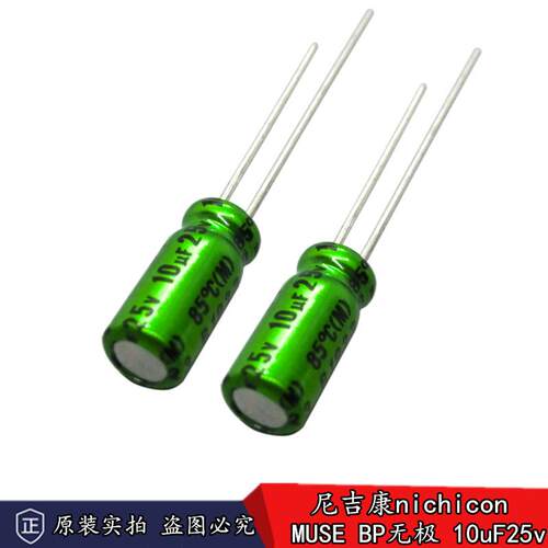新货 正品尼吉康10uF/25v nichicon MUSE BP无极性音频电解电容