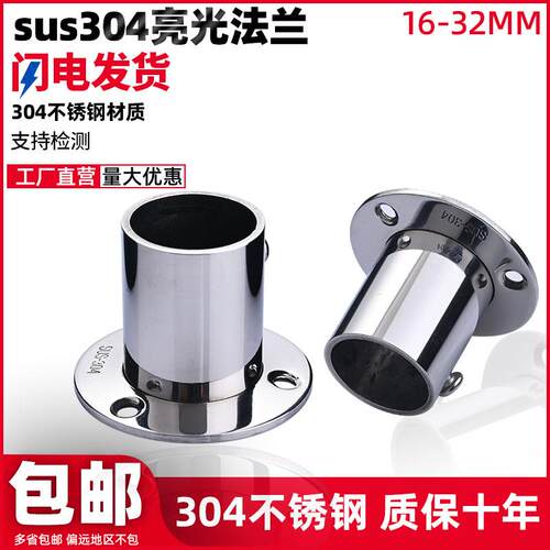 sus304不锈钢亮光法兰高脚加厚衣柜衣杆管托 托座192532mm圆管底