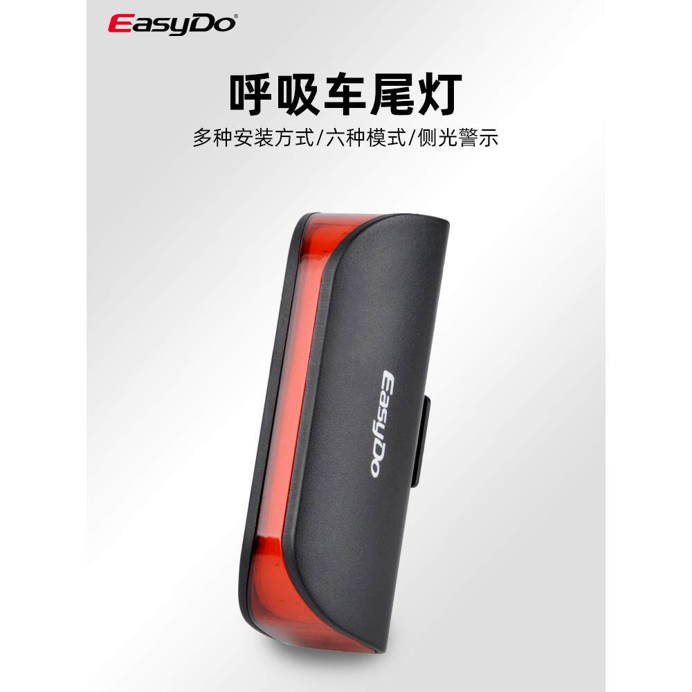 easydo自行车尾灯夜骑后车灯高亮防水山地车公路车灯夜晚骑行装备