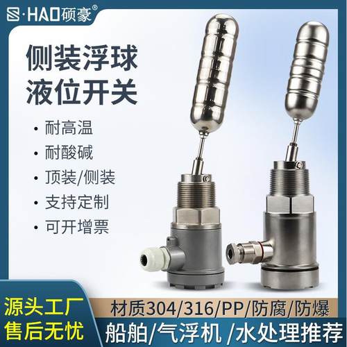 侧装浮球液位开关304防爆高温船舶UQK不锈钢浮球法兰液位油位计