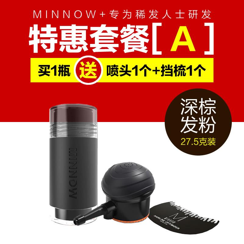 正品MINOW密发纤维维蛋白丝遮盖稀疏发际 增发纤搭配定线型N水使