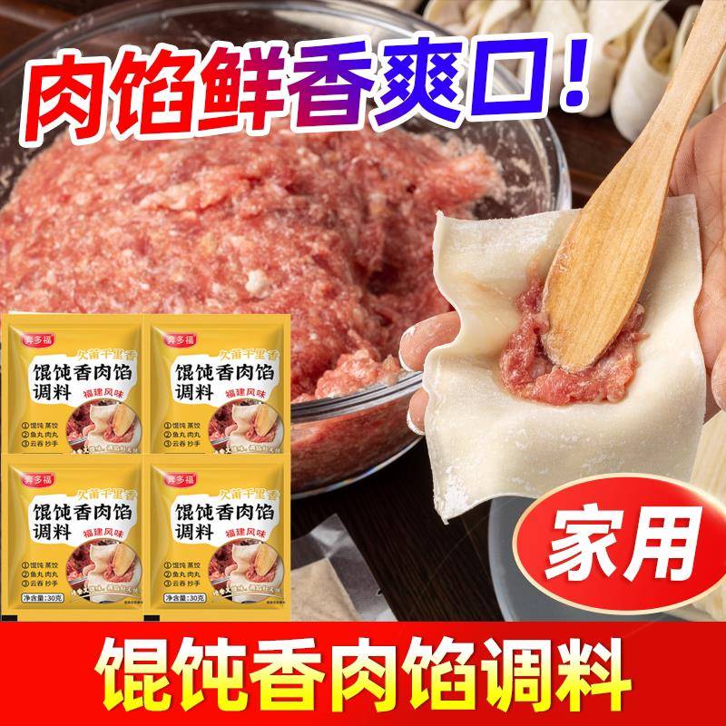 久莆千里香馄饨肉馅调料混沌云吞调馅料馄饨馅饺子扁食拌馅调味料
