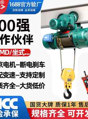 MD起重电葫芦带跑车123t/5t/10吨单梁CD1型挂坐式钢丝绳电动葫芦
