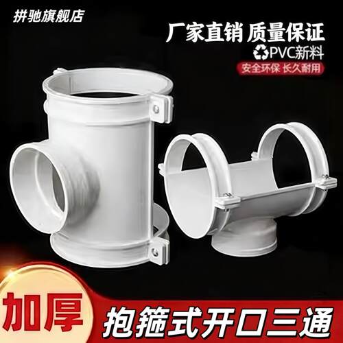 pvc抱箍式开口三通110变50 75 排水管抢修补漏哈夫节半边三通加厚