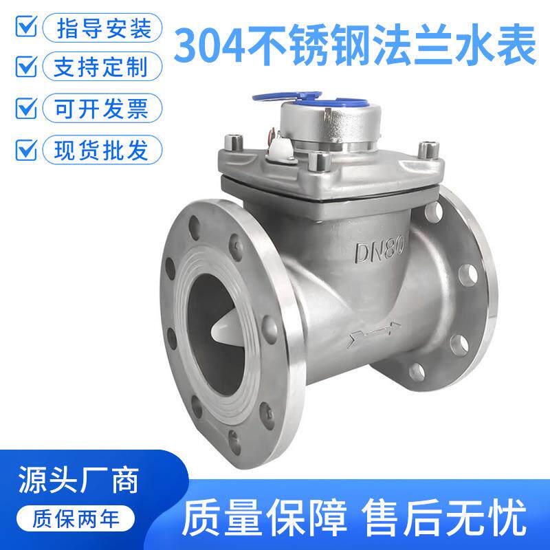宁波LXLC螺翼式干式可拆冷水表dn801003寸4寸304不锈钢法兰水表