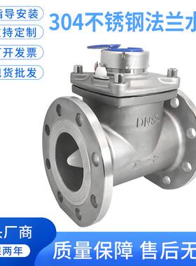 宁波LXLC螺翼式干式可拆冷水表dn80100 3寸4寸304不锈钢法兰水表