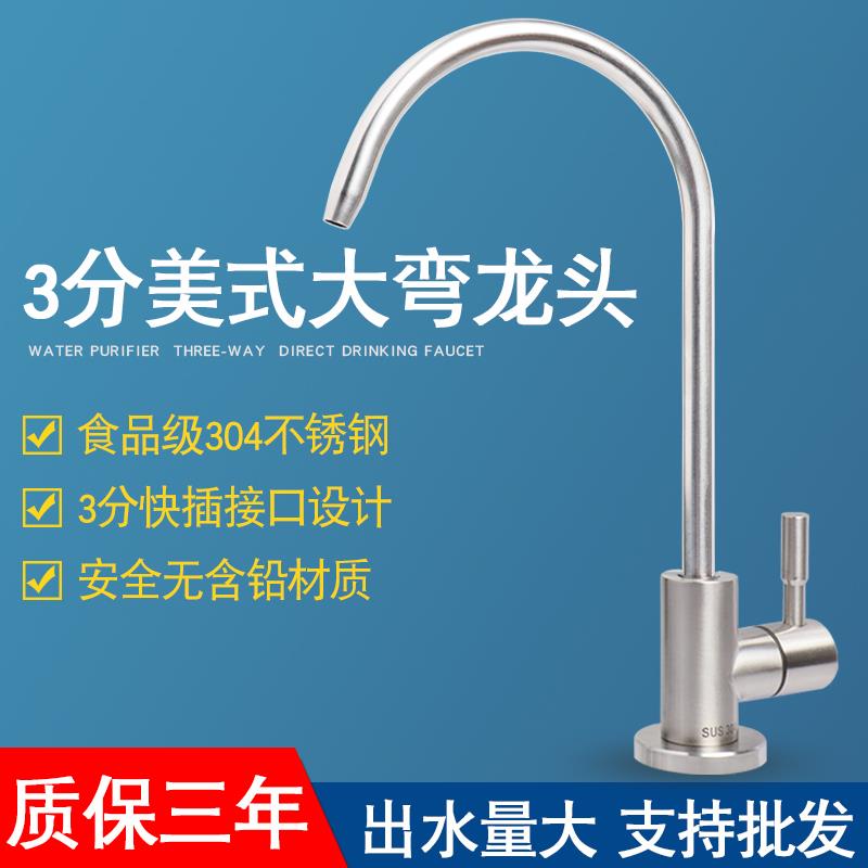净水器三分直饮水龙头304不锈钢美式大弯PE管纯水机过滤器配件通