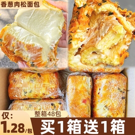 香葱肉松卷面包整箱早餐蛋糕，夹心三明治零食小吃休闲食品代餐饱腹