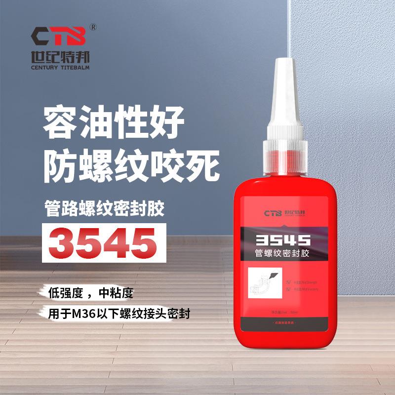 气动螺牙密封胶管道螺纹液体生料液压气动管路金属厌氧3545-250ml