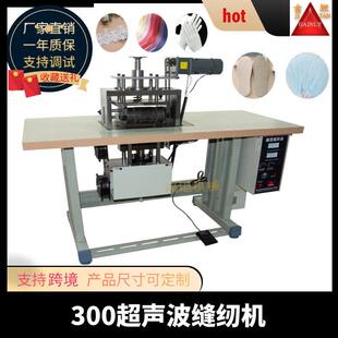 超声波花边缝纫机无纺布无线缝纫机手术服封边机超声波缝纫机