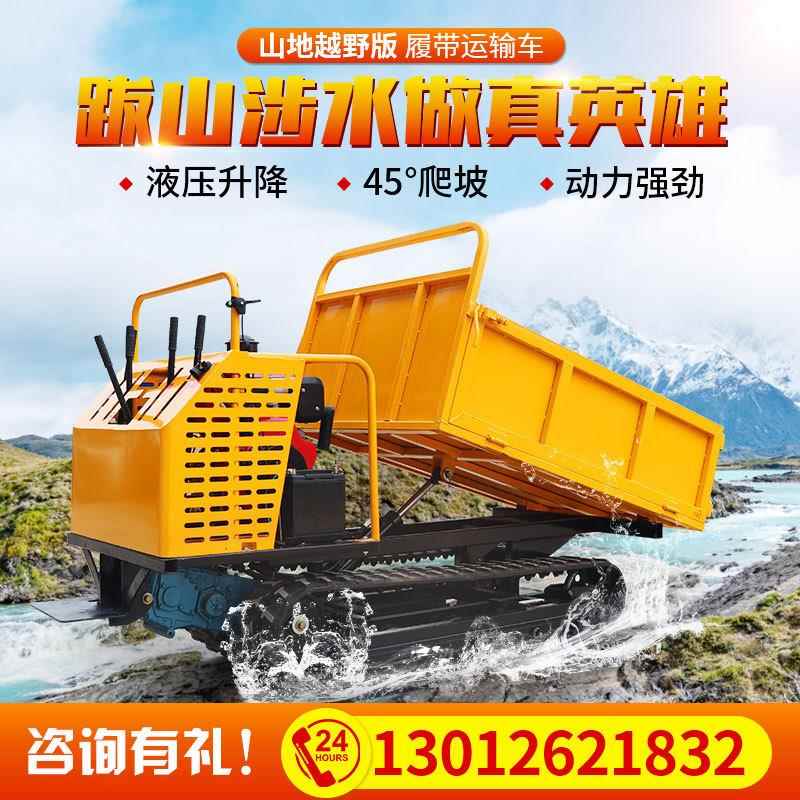 履带运输车农用输山地果全地形爬山虎搬运车园爬运坡小型履带式车