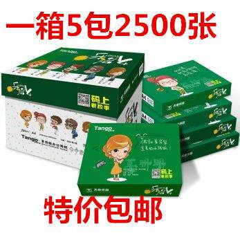 乐活天章韵A4纸70克80ga4影印纸打印500张 A4办公用纸