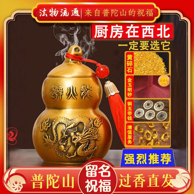 普陀山避火龙瓶子厨房问题西北角化解纯厕所黄铜五帝钱葫芦瓶摆件