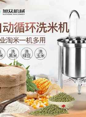 全自动厂647水式洗米机商设备用餐厅压工学校食堂颗粒粮食洗刷清