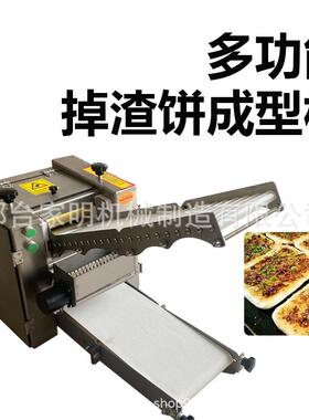 多功能掉渣饼机商用压面压掉渣饼胚机仿手工饼胚饼皮机一机多用