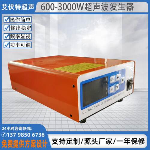供应600-3000W超声波发生器超声波清洗机电源发生器