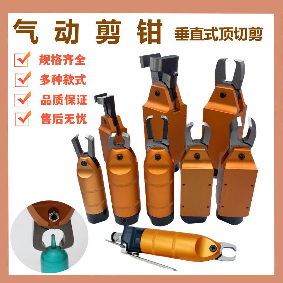 台湾气动剪刀刀头F3CT F5CTL F9CTL垂直式顶切剪直角塑胶水口剪钳