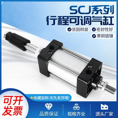 可调行程气缸SCJ 32/40/50/63/80/100/125/160/200代替亚德客