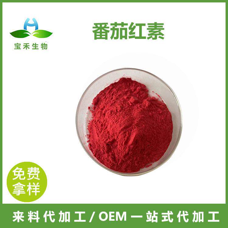 番茄红素粉 5% 番茄红素微囊粉西红柿提取物 番茄粉 SC工厂现货