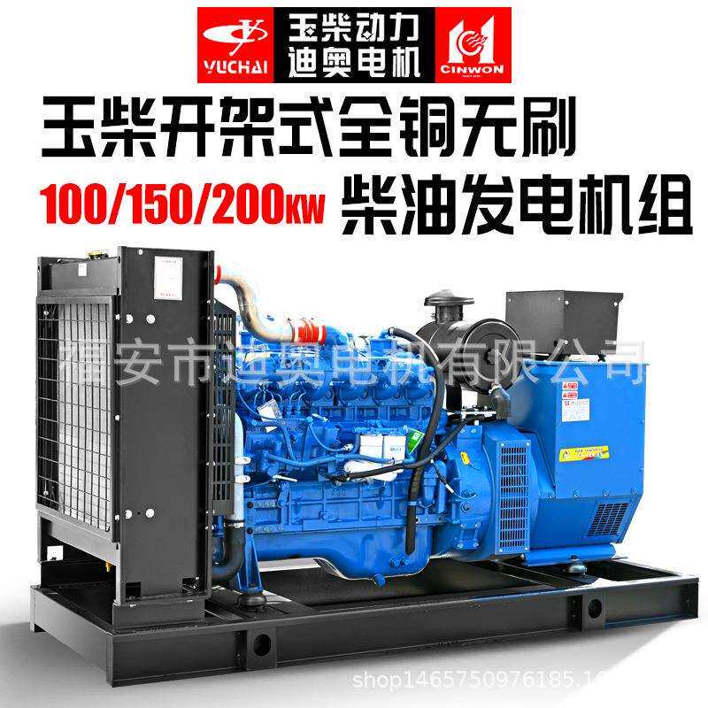 玉柴发电机组无刷全铜150KW玉柴动力三相交流同步发电机工厂
